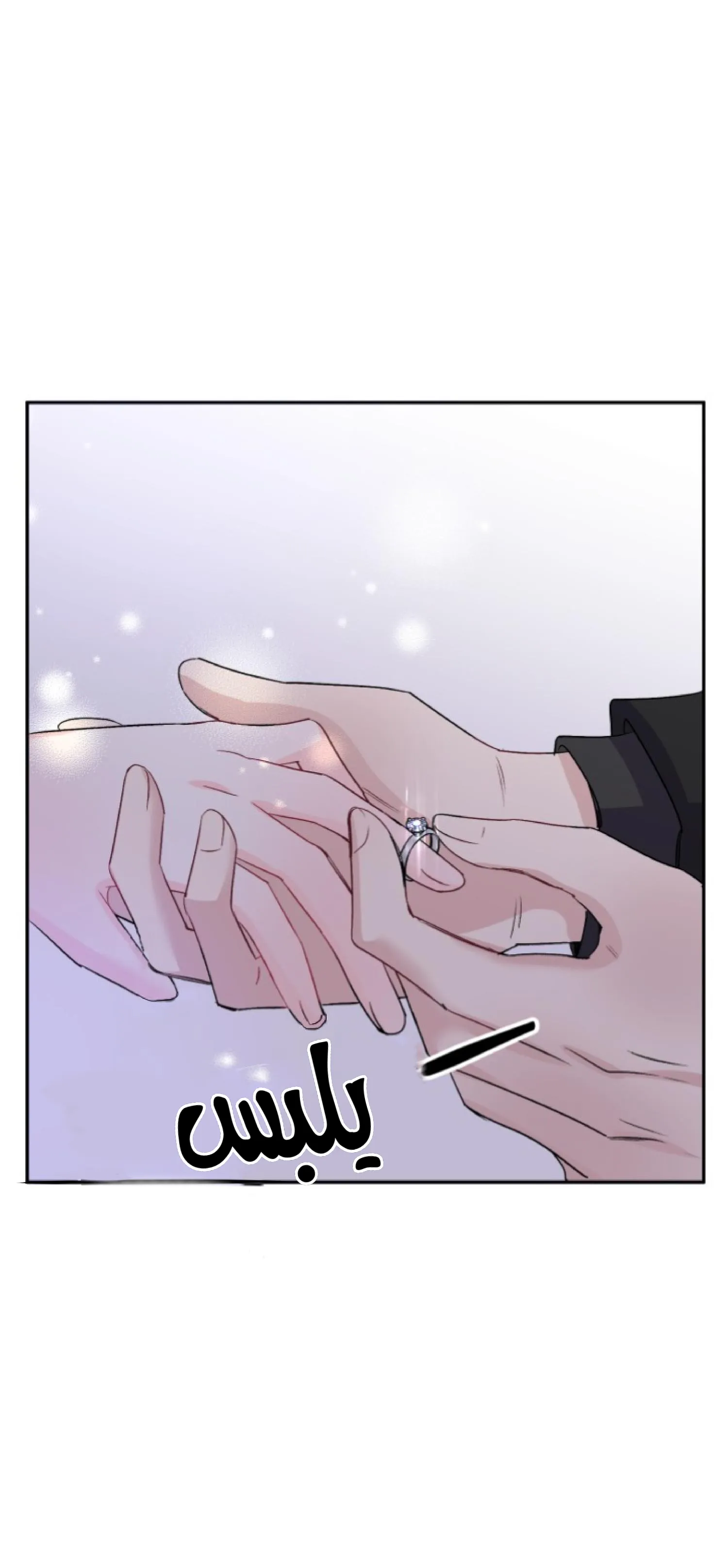 نسبة الحب – الفصل 54 page 29
